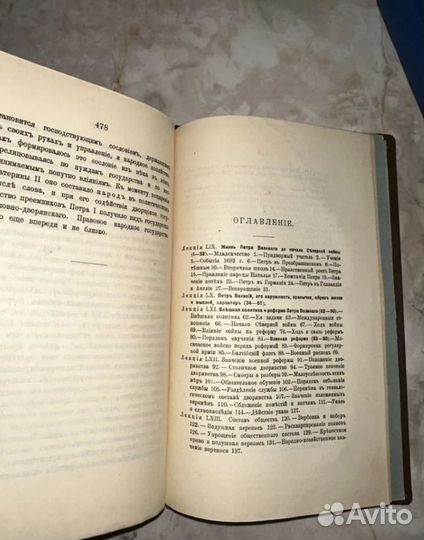 1904-12 Ключевский Русская история (комплект)