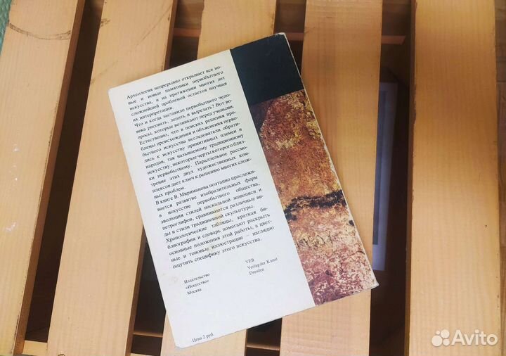 Малая история искусств Первобытное и традиционное