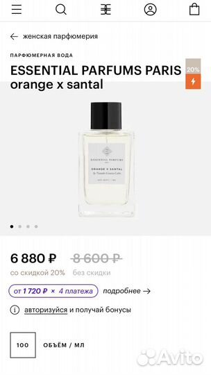 Essential parfums orange новые 100мл