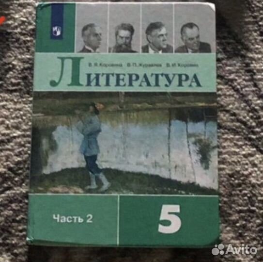 Литература 5 класс