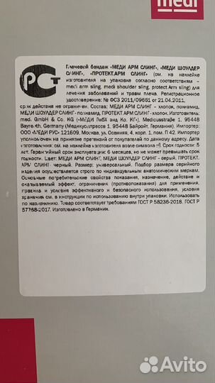 Лечебный бандаж