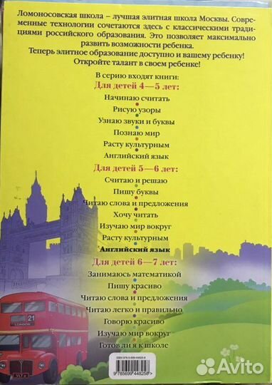 Книги для детей Английский язык 5-6 лет