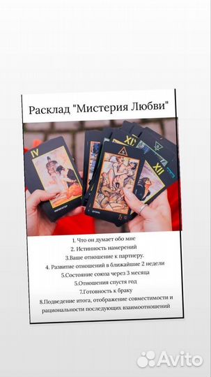 Расклад гадание на картах таро