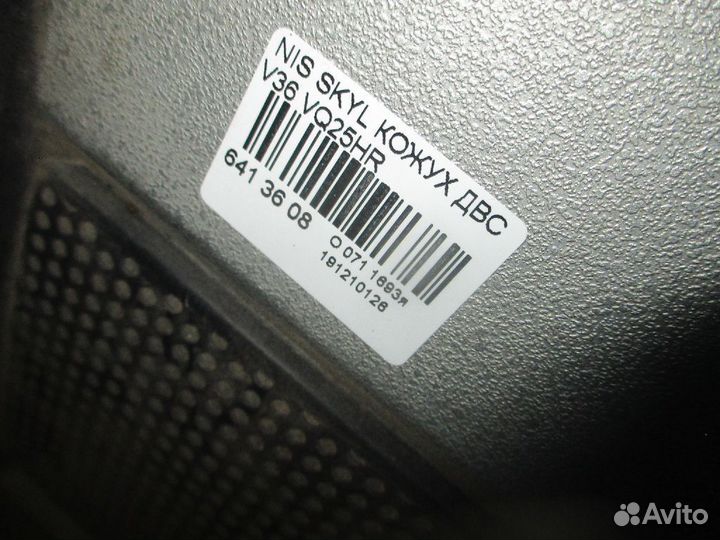 Декоративная крышка двигателя Nissan Skyline V36