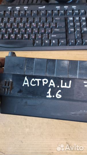 Блок предохранителей Опель астра ш 1.6