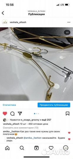 Вешалки для платков и нижнего белья