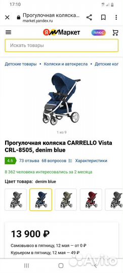 Прогулочная коляска carello vista