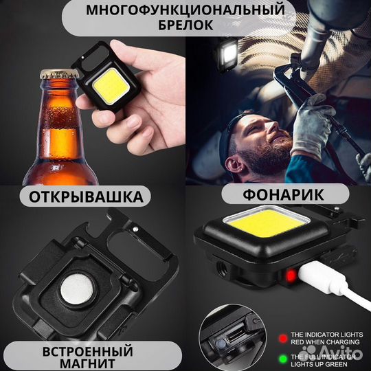 Многофункциональный полезный фонарик брелок