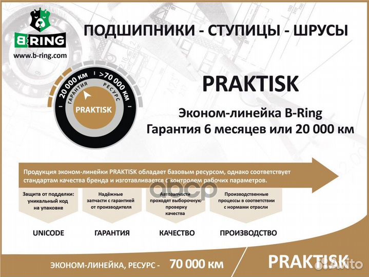 ШРУС наружный pblc108N B-ring