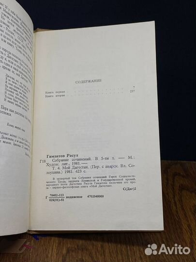 Р. Гамзатов. Собрание сочинений в 5 томах. Том 4
