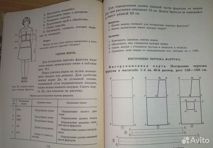 Швейное дело
