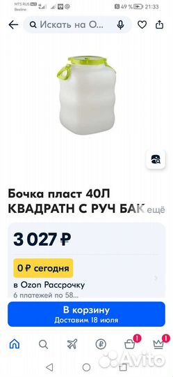 Бак пластиковая