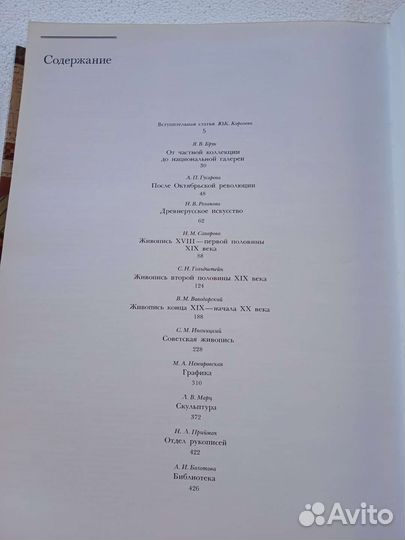 Государственная Третьяковская галерея