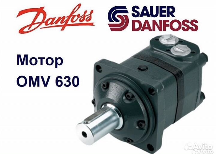 Гидромотор OMV 630 Danfoss
