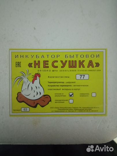 Инкубатор 