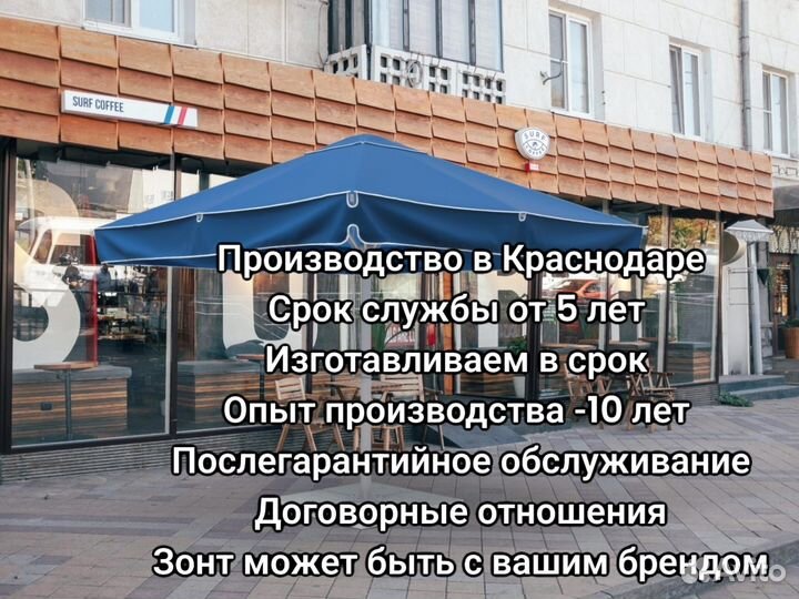 Уличный зонт для кафе 3*3