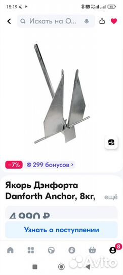 Якорь для лодки