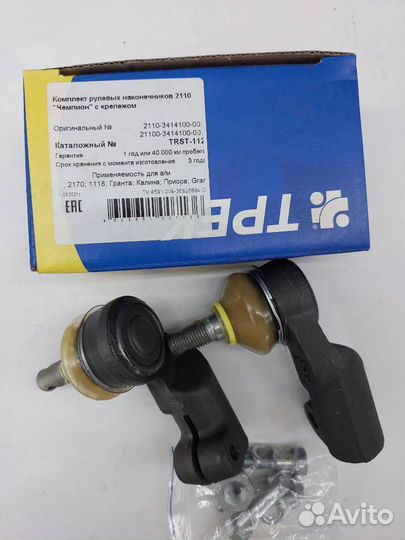 Муфта рулевых наконечников trst112