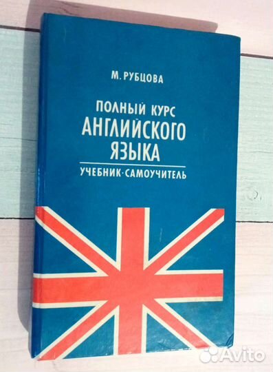 Учебник самоучитель. Полный курс английского языка