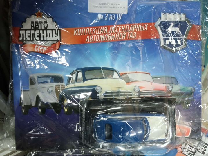 Автолегенды СССР серия 