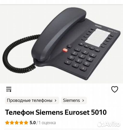Телефон siemens euroset 5010 проводной