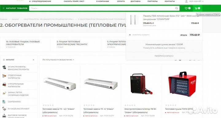 Интернет-магазин хозтоваров и товаров для дома