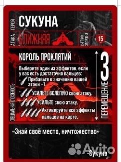 Колода Сукуна (объявление для доставки)