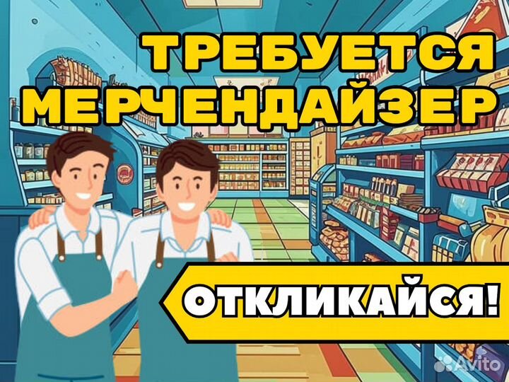 Грузчик мерчендайзер в универсам г. Вологда