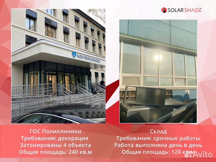 Тонировка фасадов, офисов, окон, перегородок