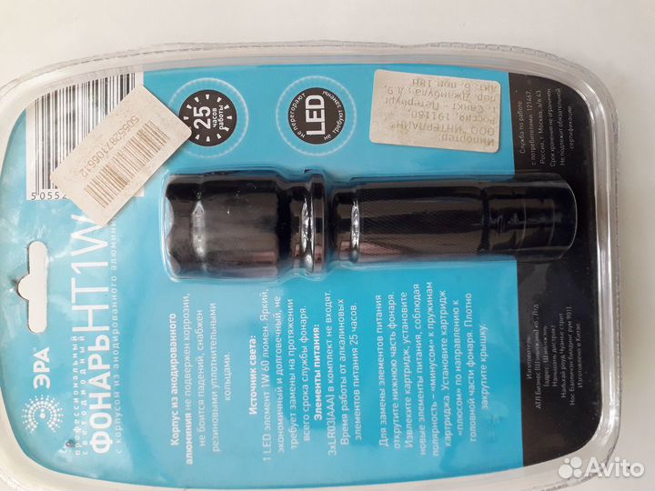 Фонарь Эра светодиодный