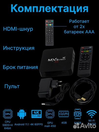 Смарт приставка MXQ Pro 4K 5G 4GB 64GB (Черный)