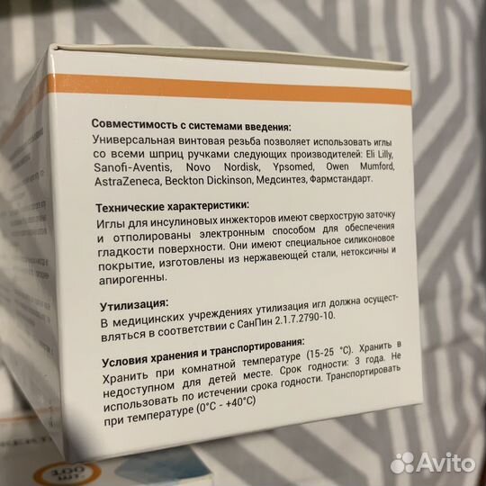 Иглы для инсулиновых шприц ручек