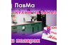 "ПавМа" - производство кухонных гарнитуров на заказ