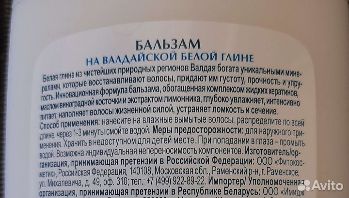 Бальзам для волос