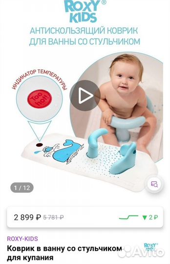 Коврик для купания со съёмным стульчиком