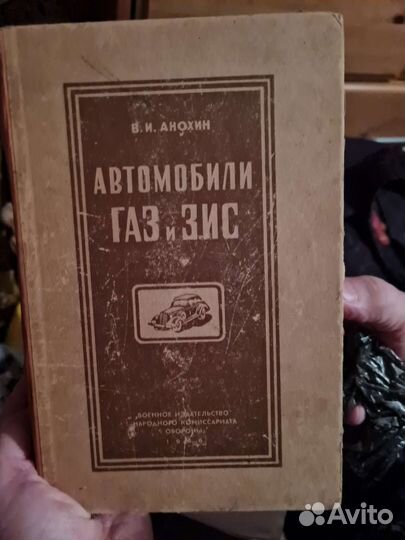 Антикварная книга Автомобили гас и зис