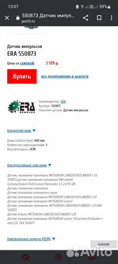 Датчик положения коленвала mitsubishi outlander1