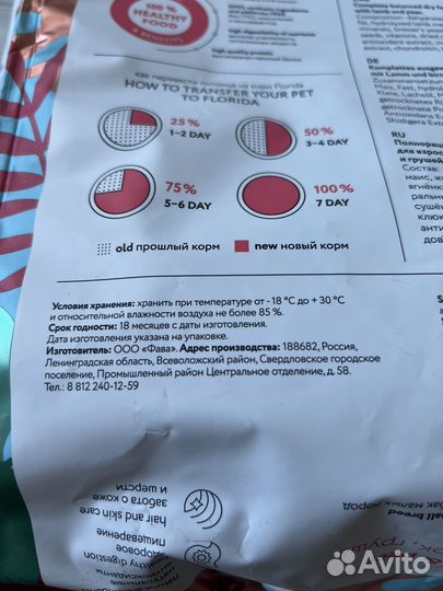 Florida корм для собак 3кг