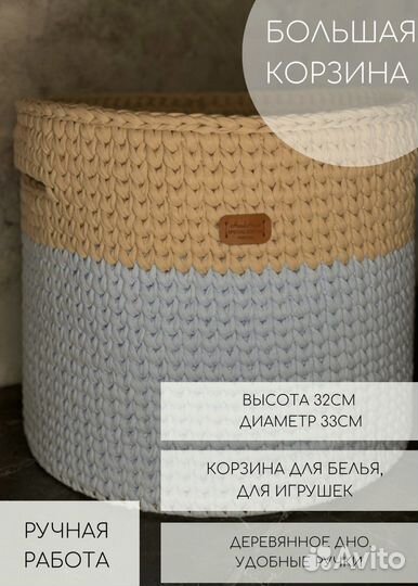 Корзина для белья