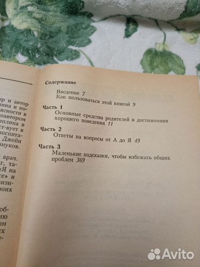 1001 совет родителям по воспитанию детей от А до Я