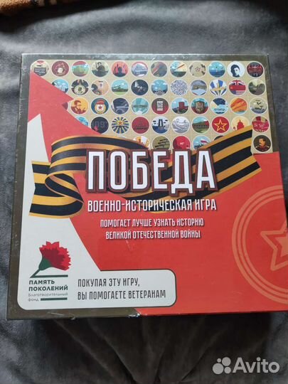 Настольная игра Победа Новая в плёнке