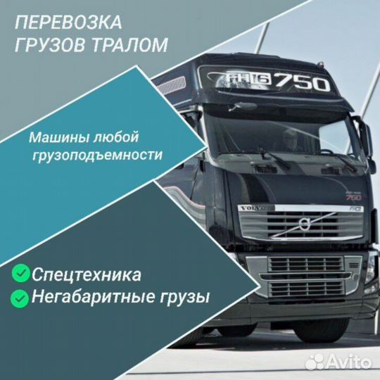 Перевозка негабаритных грузов