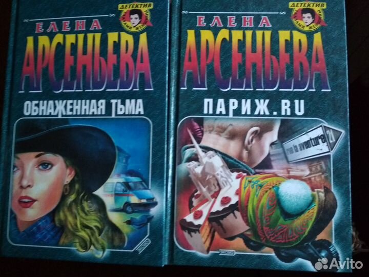 Детективы Елены Арсеньевой