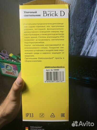 Уличный сетильник белый