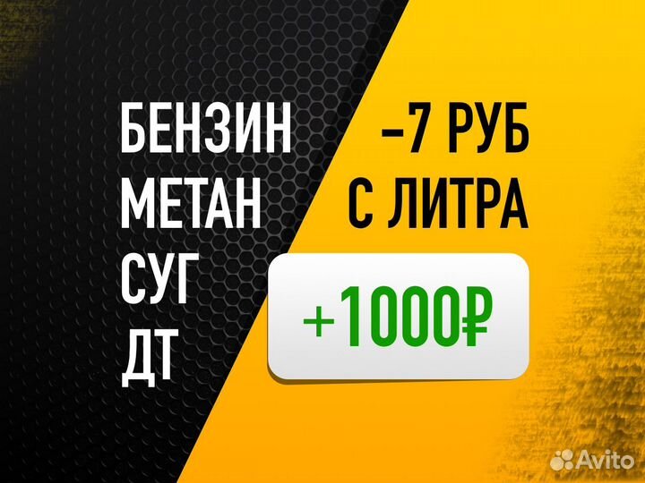 Топливная Карта