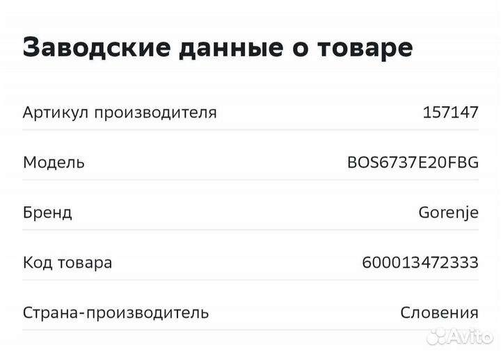 Духовой шкаф bos6737e20fbg Gorenje