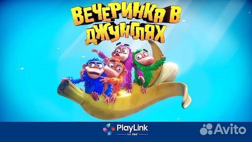 Вечеринка в джунглях Chimparty PS4 Ps5