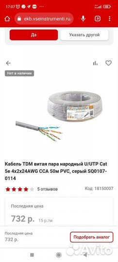 Кабель витая пара