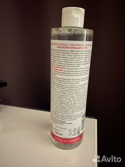 Мицелярная вода aravia