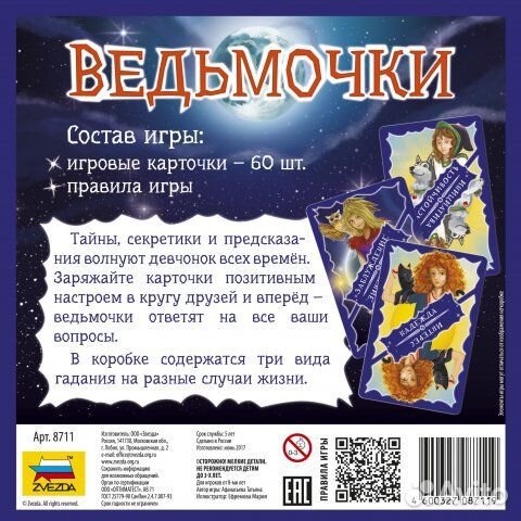 Игра для компании Звезда 8711